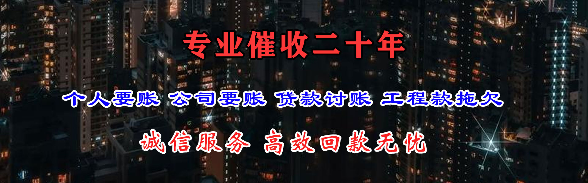 武定金顺讨账公司